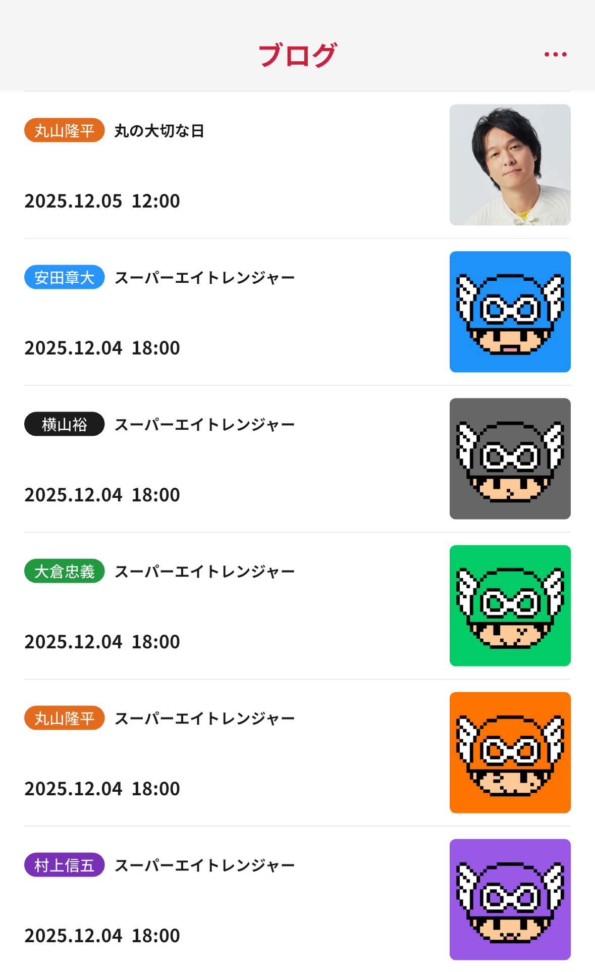 ブログ一覧画面