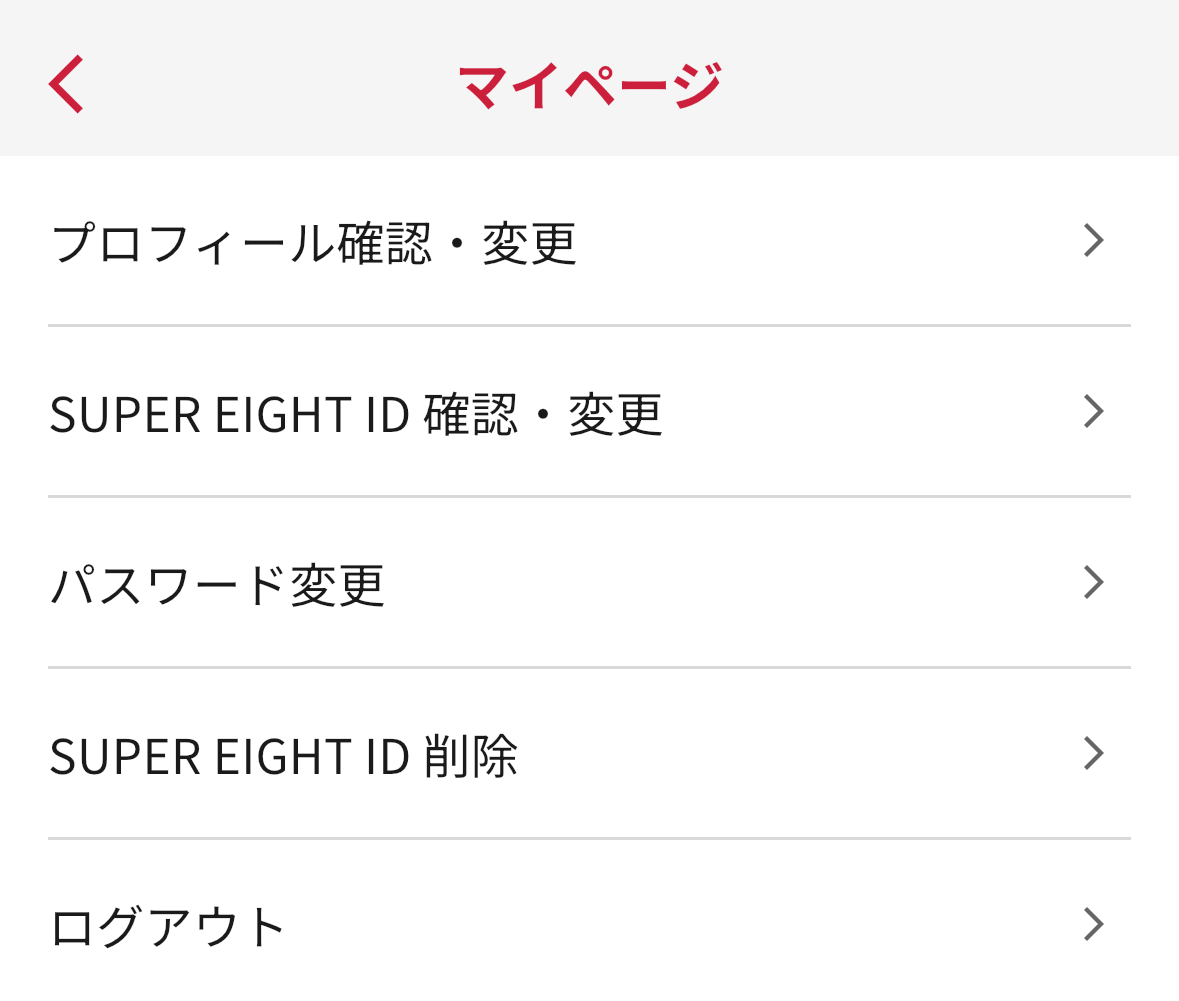 アカウント情報変更画面