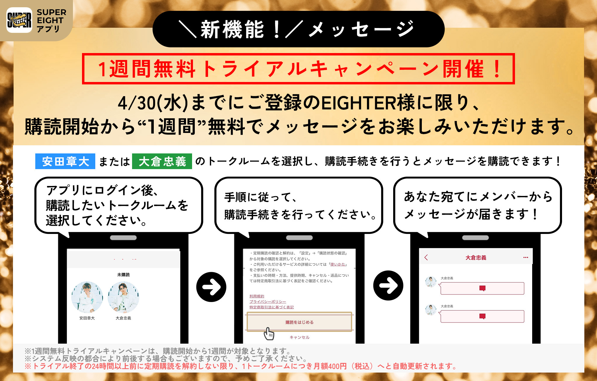 1週間無料トライアルキャンペーン