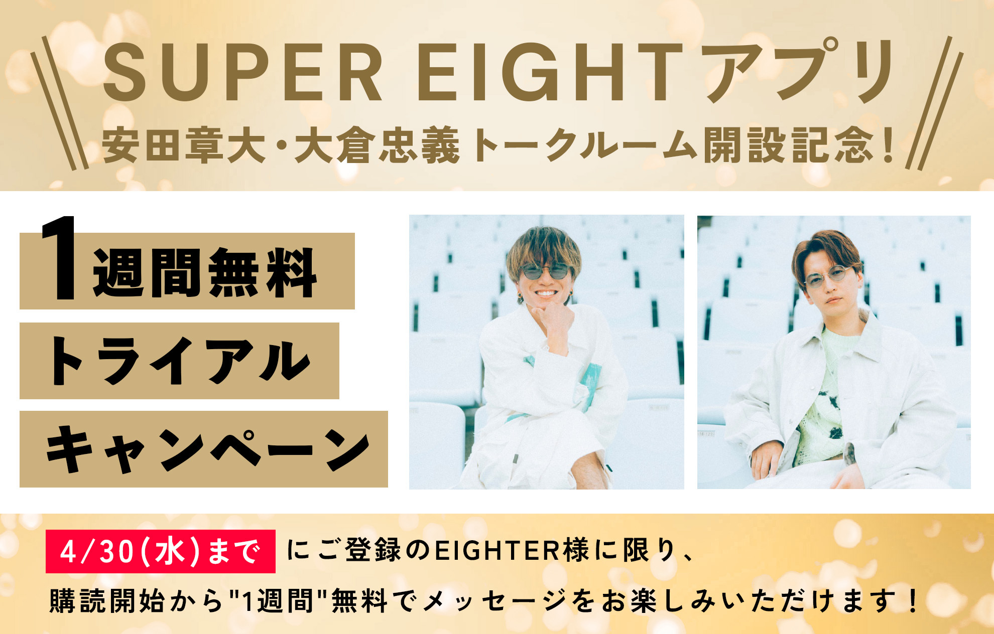 1週間無料トライアルキャンペーン