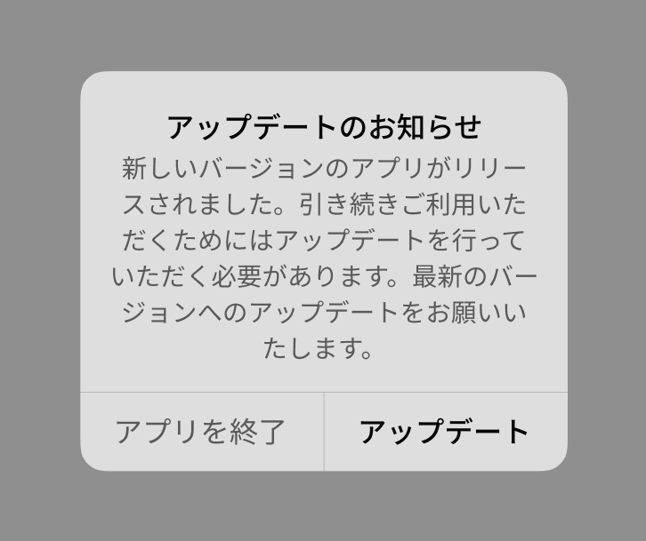 強制アップデート画面