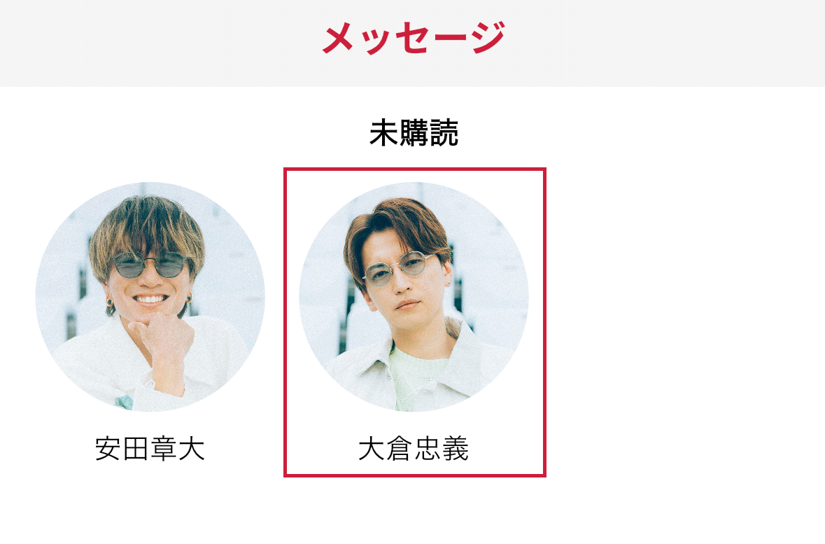 大倉忠義トークルーム