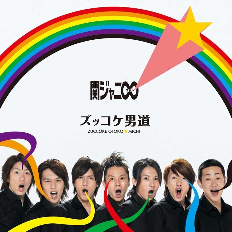 SUPER EIGHTアプリ 専用サイト